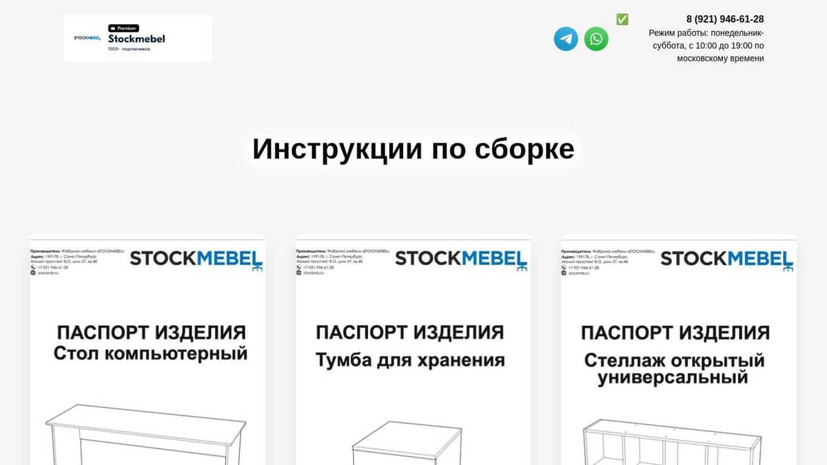 Инструкции мебели